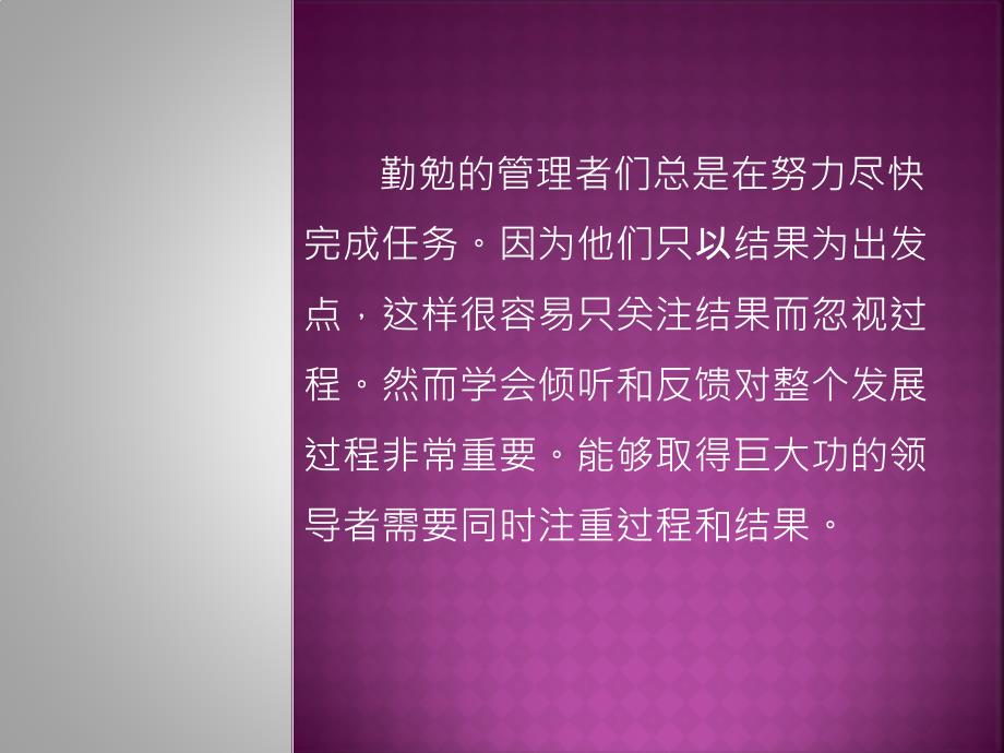 善于倾听并给予反馈ppt课件.pptx_第3页