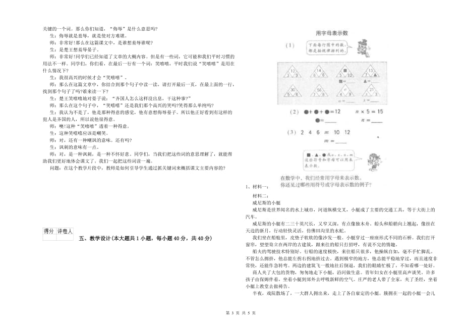 2020年小学教师资格证《教育教学知识与能力》考前冲刺试题C卷.doc_第3页