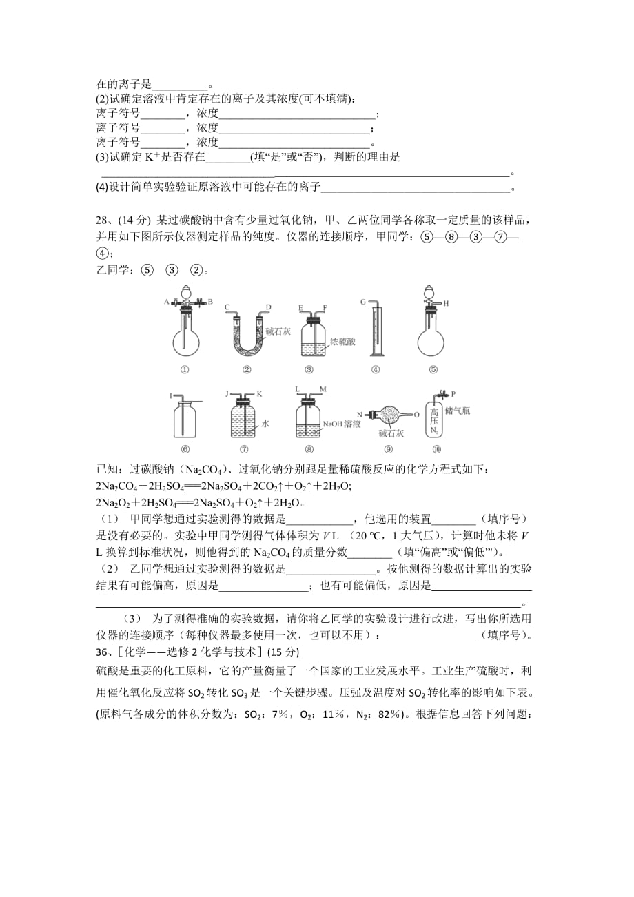 2019-2020年高三第一次调研考试化学试题 含答案.doc_第3页