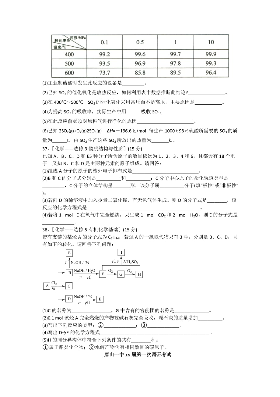 2019-2020年高三第一次调研考试化学试题 含答案.doc_第4页