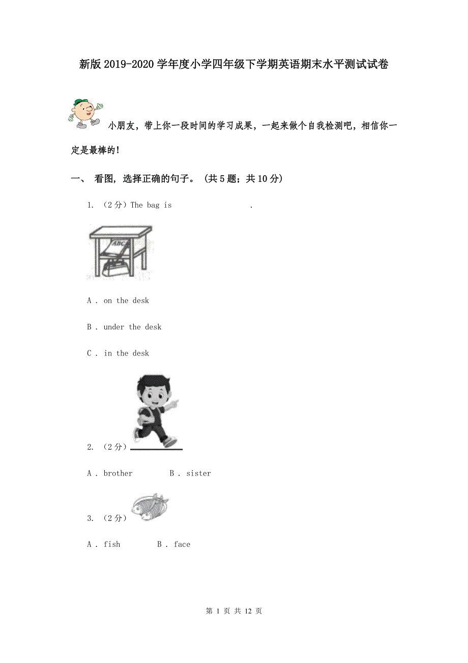 新版2019-2020学年度小学四年级下学期英语期末水平测试试卷.doc_第1页