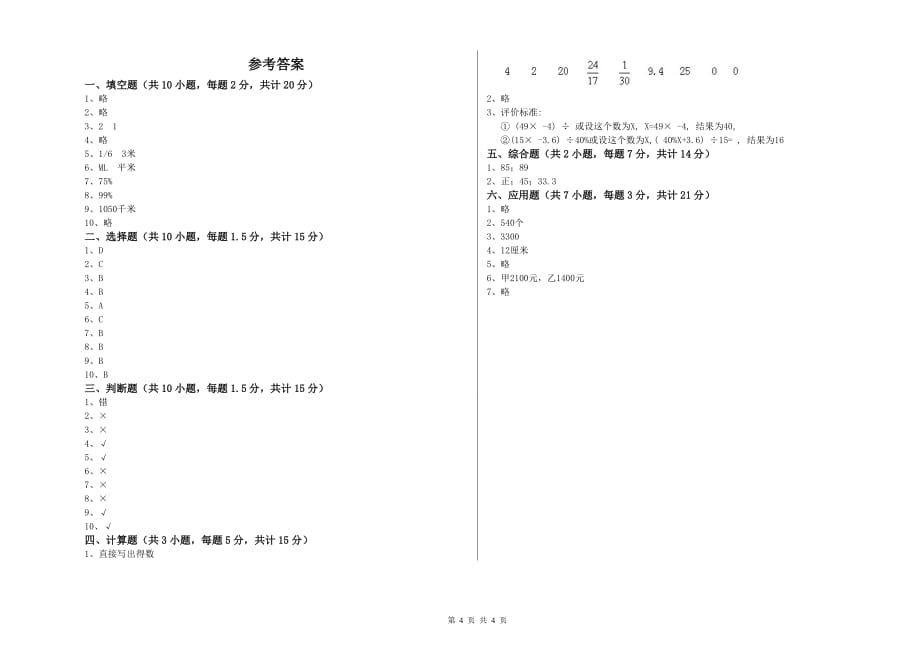 2019年六年级数学【上册】强化训练试题 新人教版（附解析）.doc_第4页