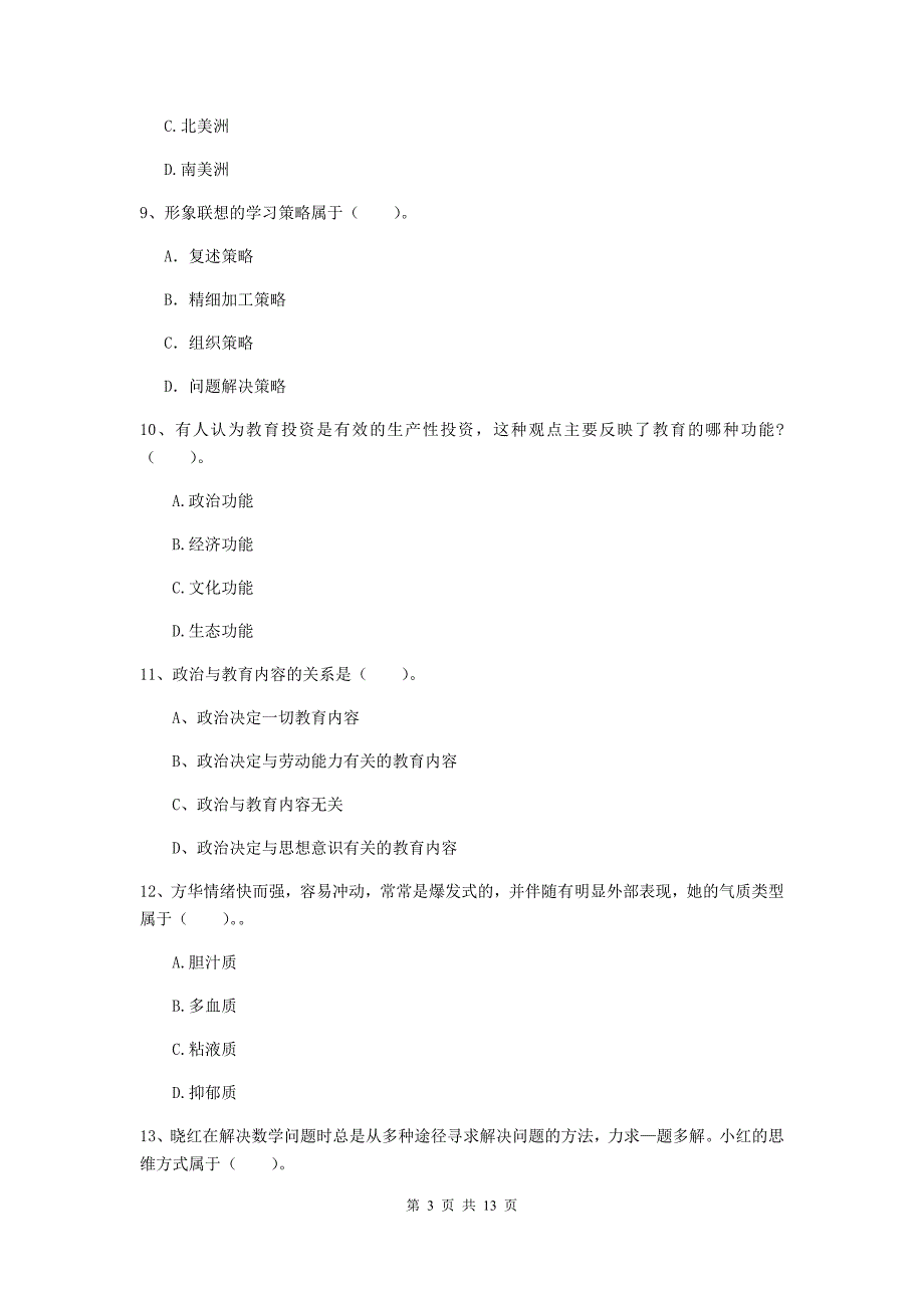 中学教师资格考试《教育知识与能力》能力提升试题A卷 附答案.doc_第3页