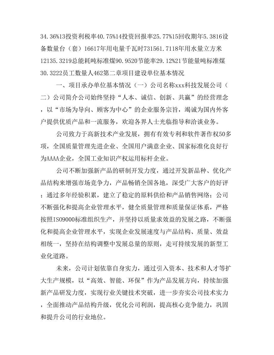 陶瓷模具项目投资计划书(建设方案及投资估算分析)_第5页