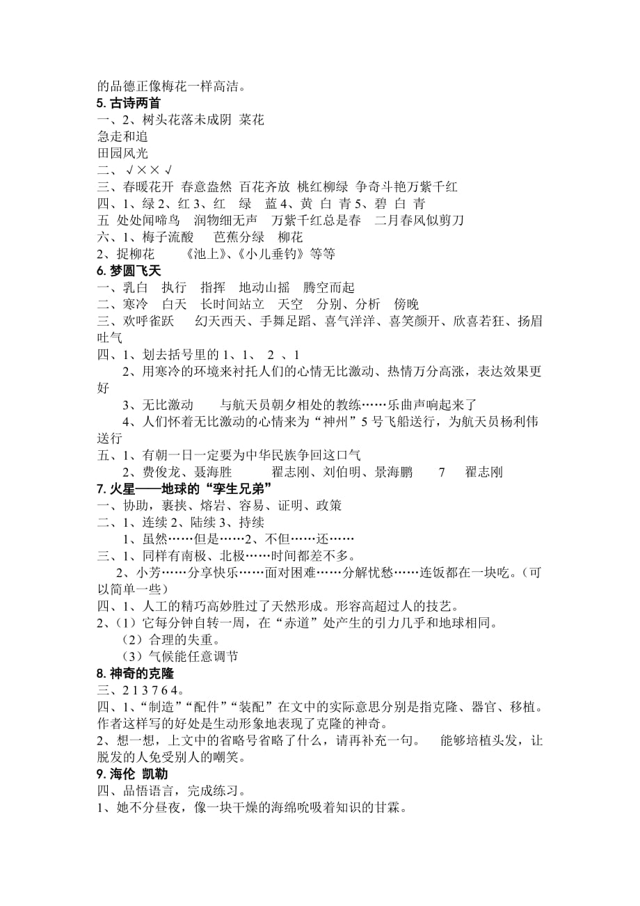 2019年苏教版五年级下册语文《补充习题》答案 （I）.doc_第2页