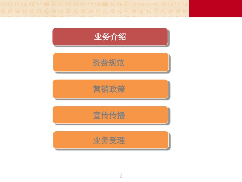 上网伴侣业务培训材料ppt课件.ppt_第2页