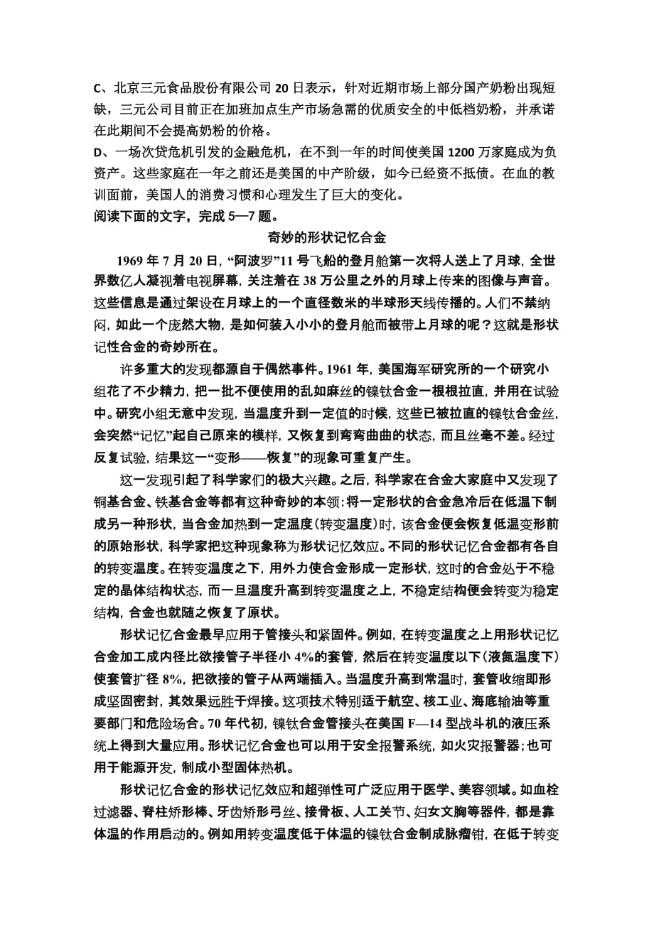 2019-2020年高一上学期期中考试语文（I）.doc_第2页