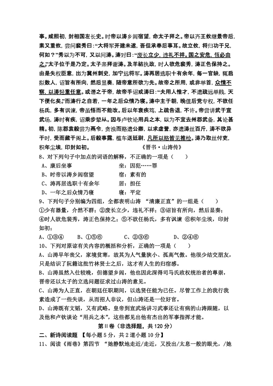 2019-2020年高一上学期期中考试语文（I）.doc_第4页