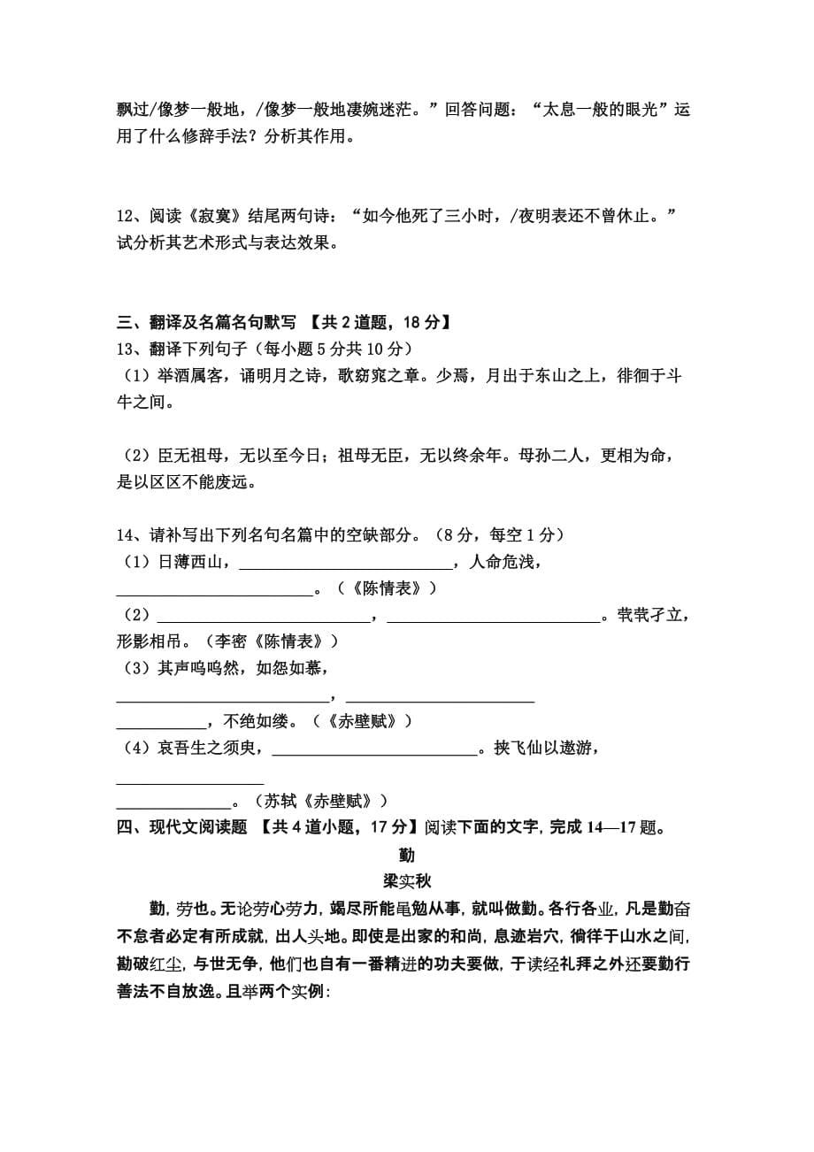 2019-2020年高一上学期期中考试语文（I）.doc_第5页