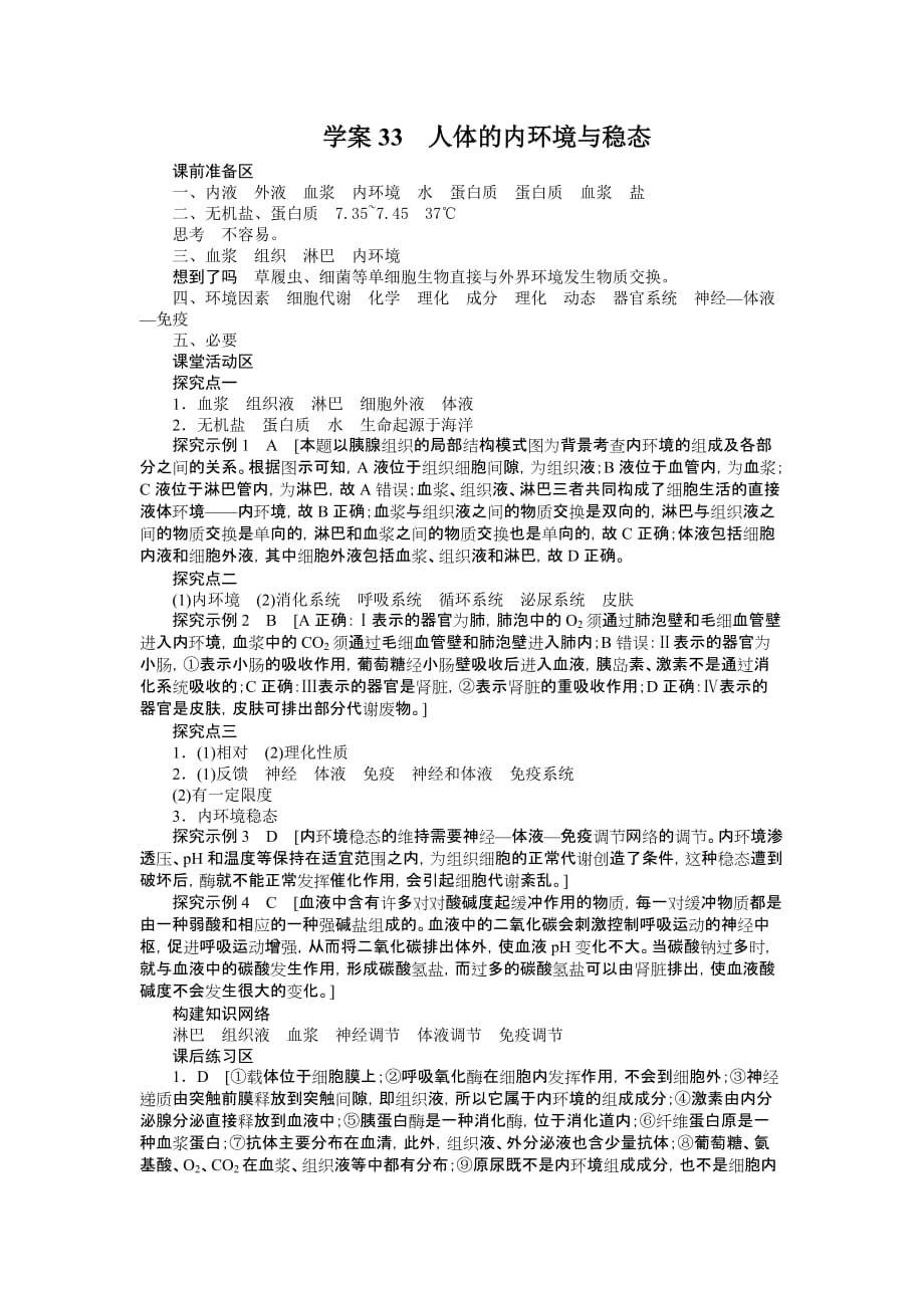 学案33人体的内环境与稳态答案.doc_第1页