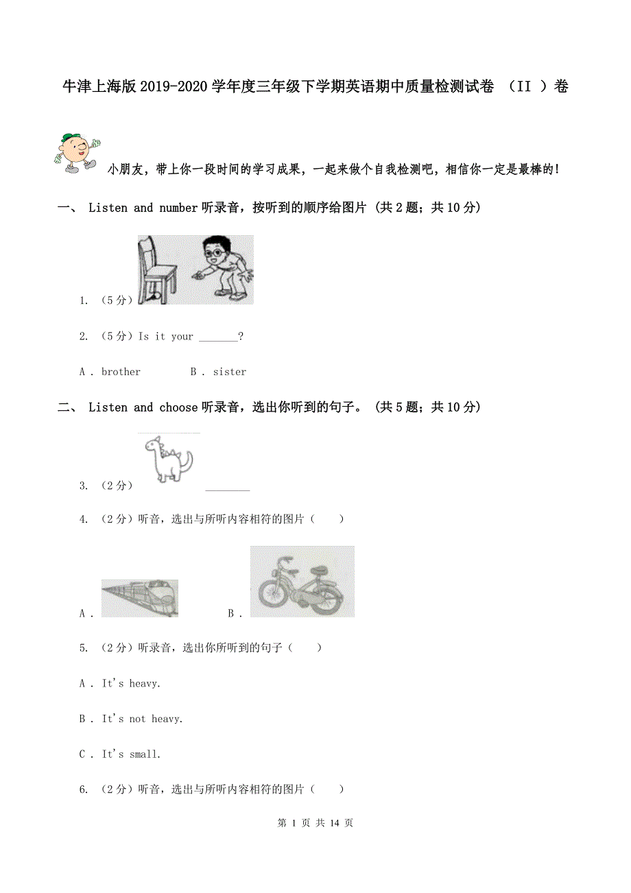 牛津上海版2019-2020学年度三年级下学期英语期中质量检测试卷 （II ）卷.doc_第1页