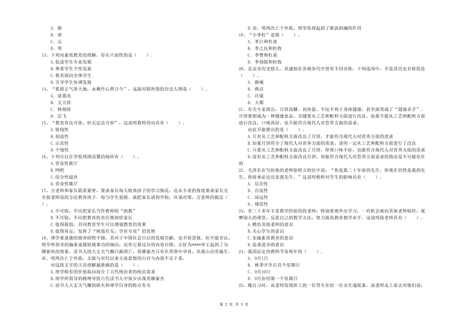 教师资格证《（中学）综合素质》押题练习试题A卷 附答案.doc_第2页