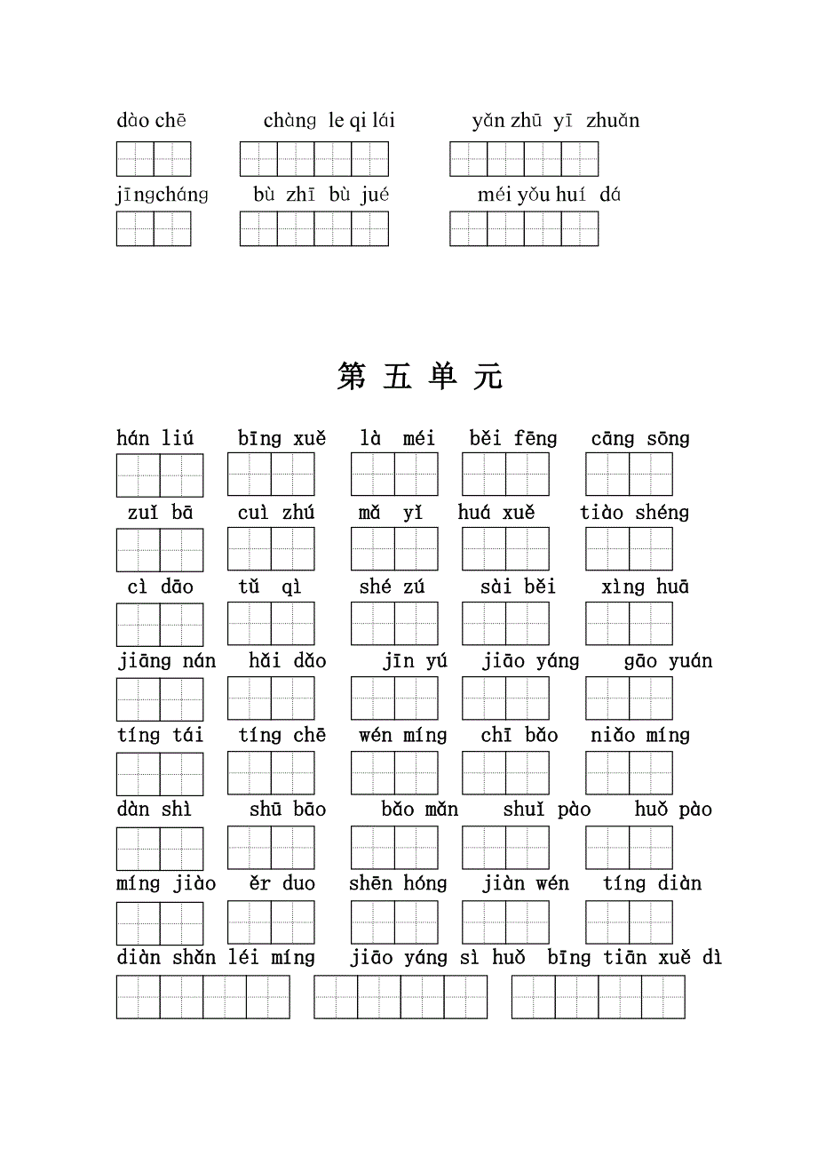 2019年二年级语文上册复习题全套-苏教版.doc_第4页