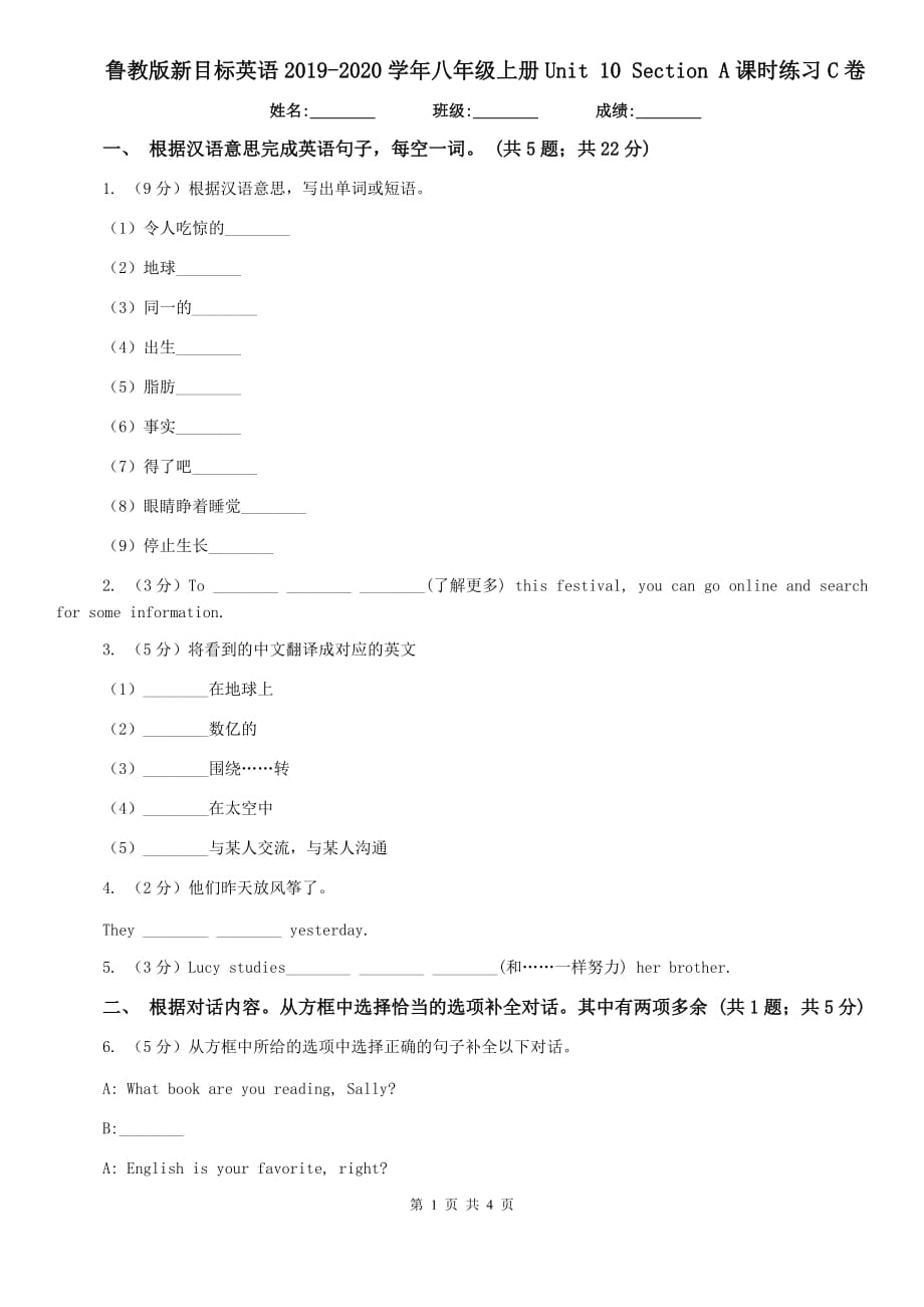 鲁教版新目标英语2019-2020学年八年级上册Unit 10 Section A课时练习C卷.doc_第1页