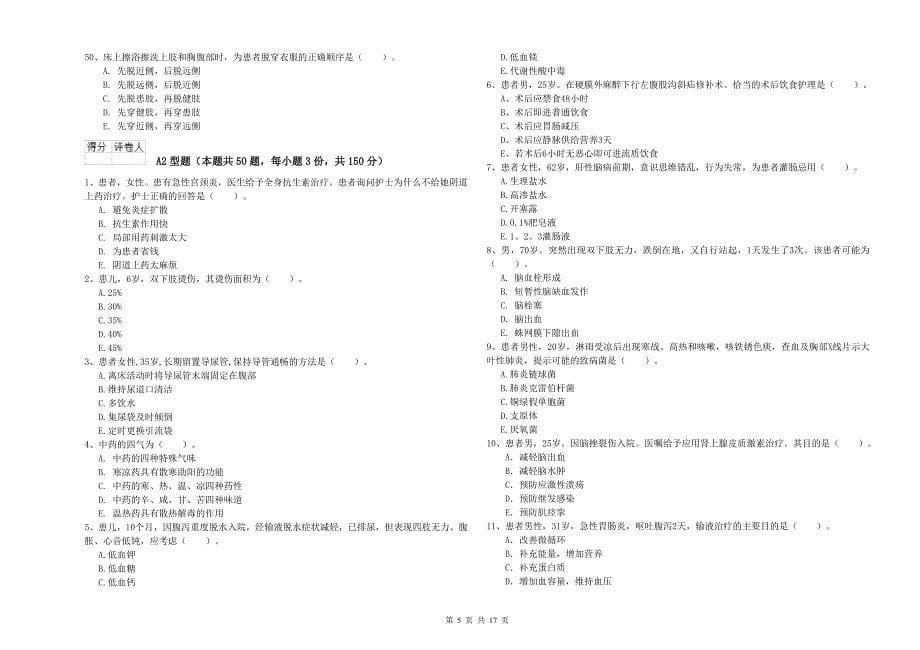 2019年护士职业资格证考试《专业实务》综合检测试题 附解析.doc_第5页