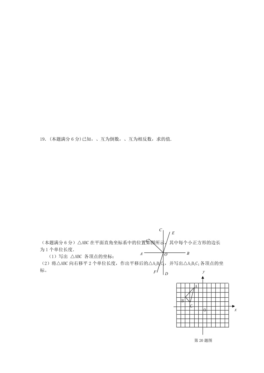 2019-2020年七年级数学下学期期中试题 新人教版（II）.doc_第3页