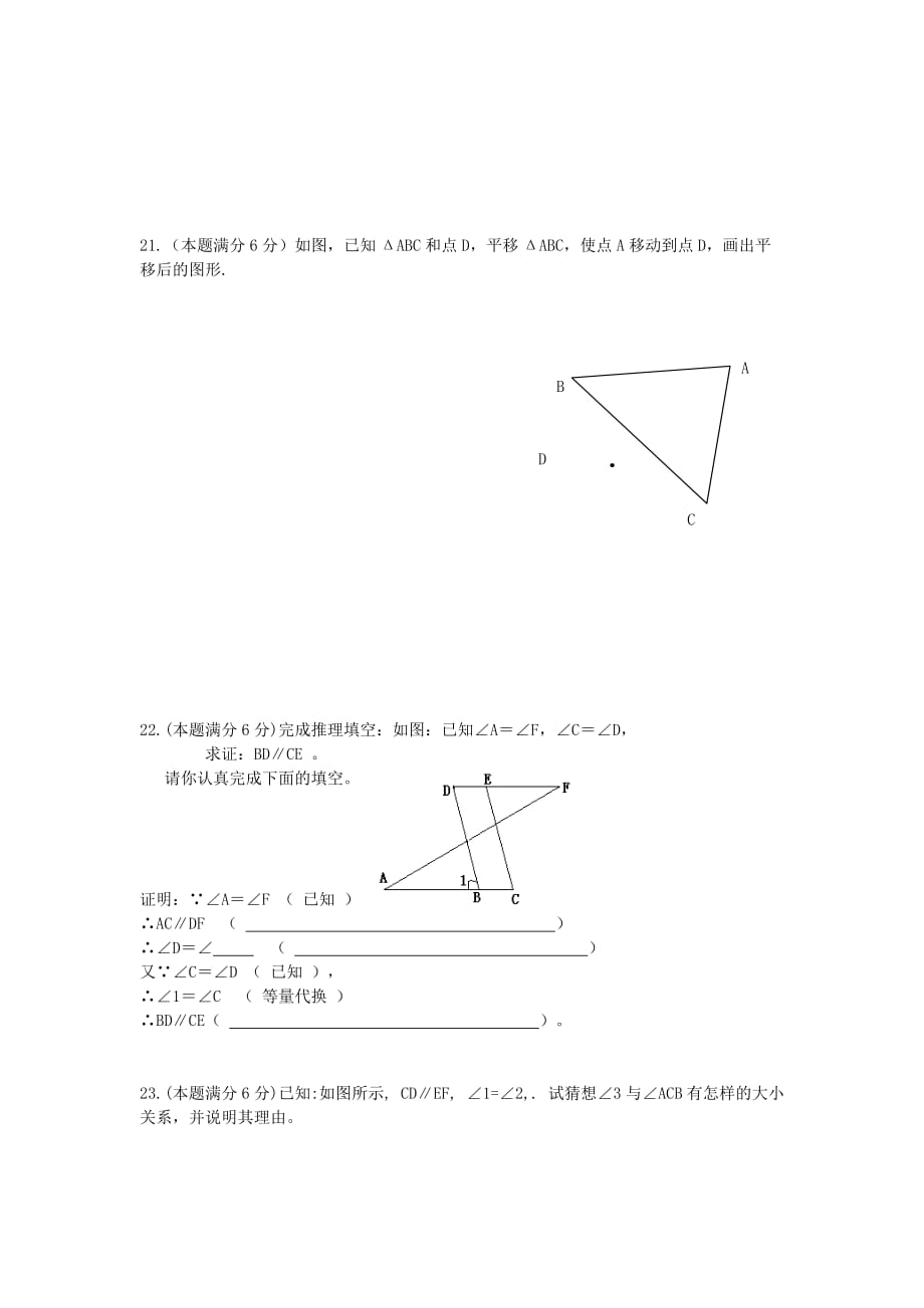 2019-2020年七年级数学下学期期中试题 新人教版（II）.doc_第4页