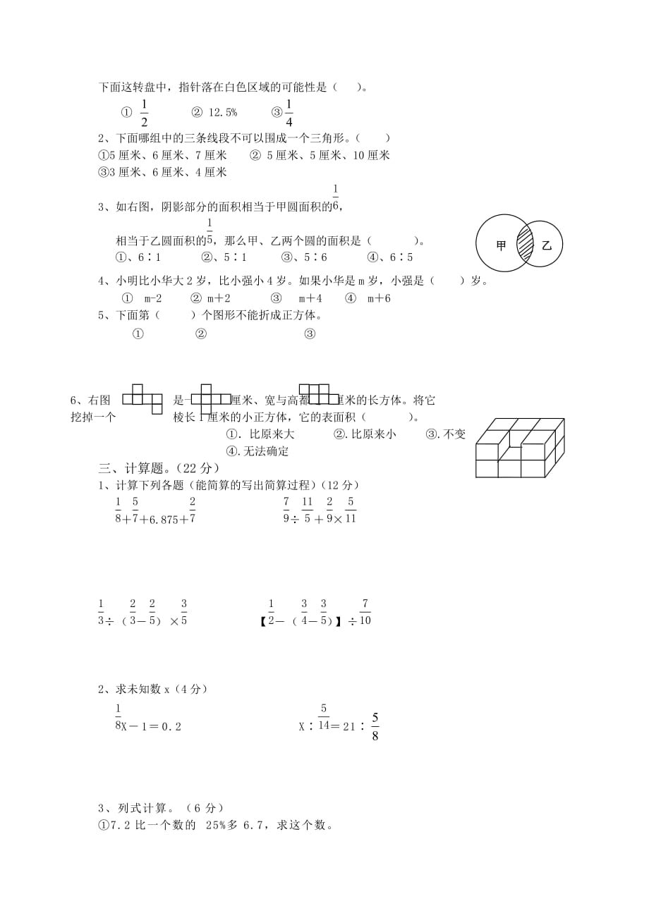 2012小学校数学毕业试卷.doc_第2页