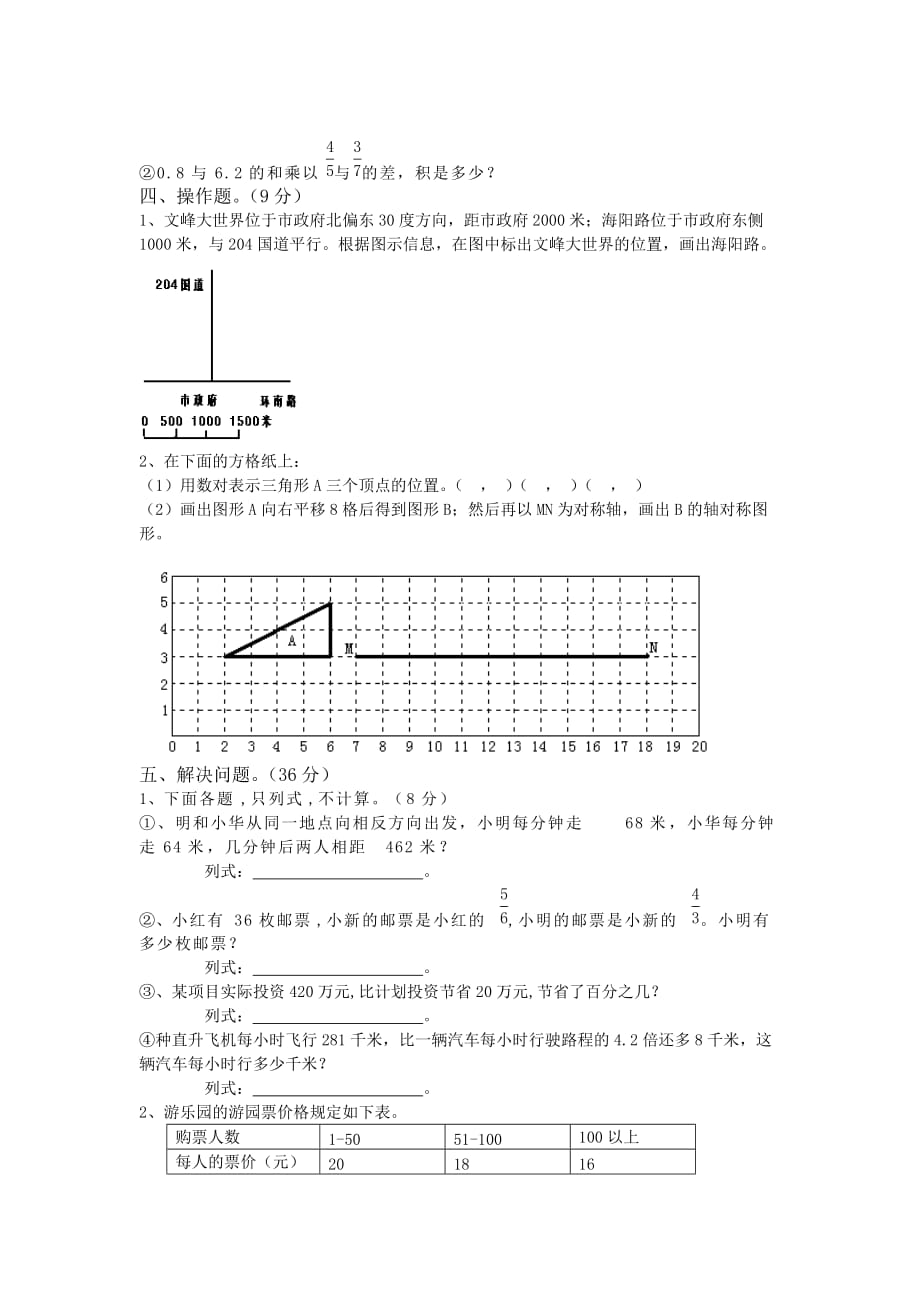 2012小学校数学毕业试卷.doc_第3页