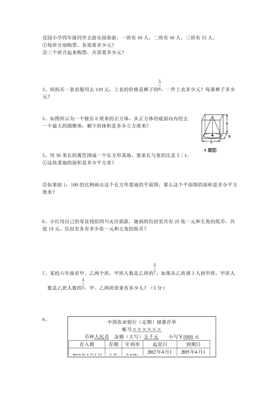 2012小学校数学毕业试卷.doc_第4页