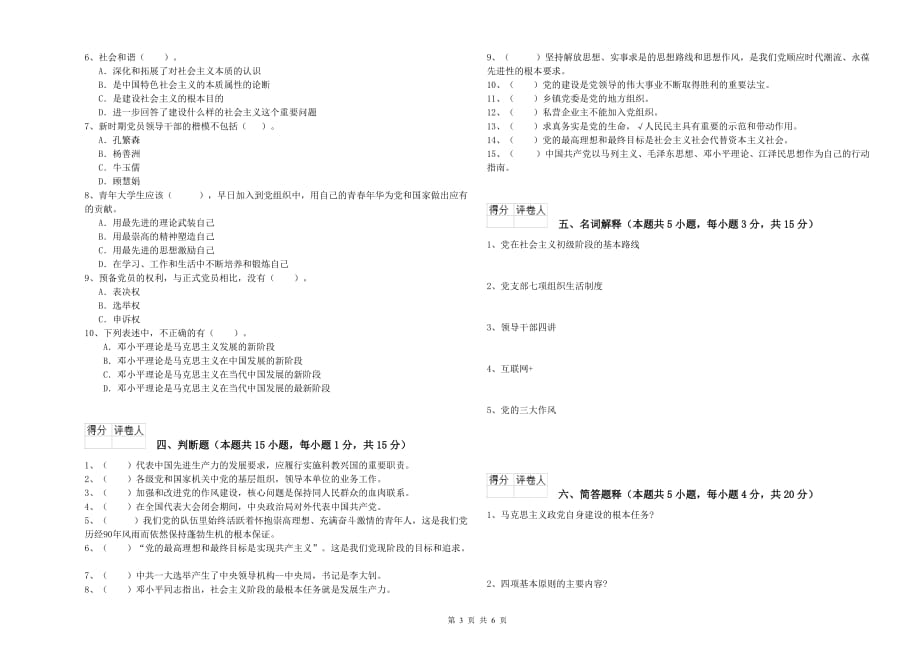 2019年电子信息党课考试试题B卷 附答案.doc_第3页