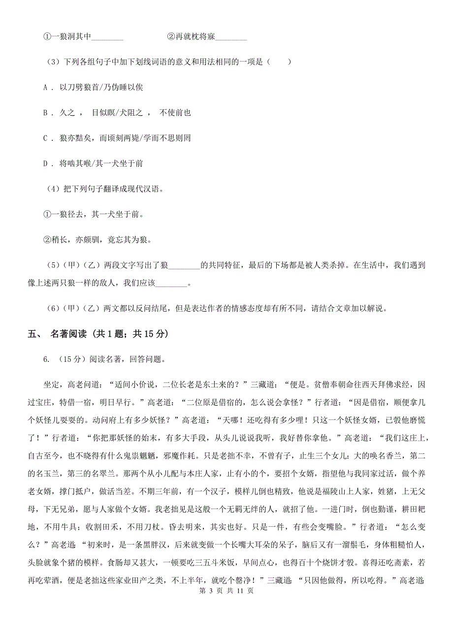 人教版七校2019-2020学年八年级上学期语文期中考试试卷A卷.doc_第3页