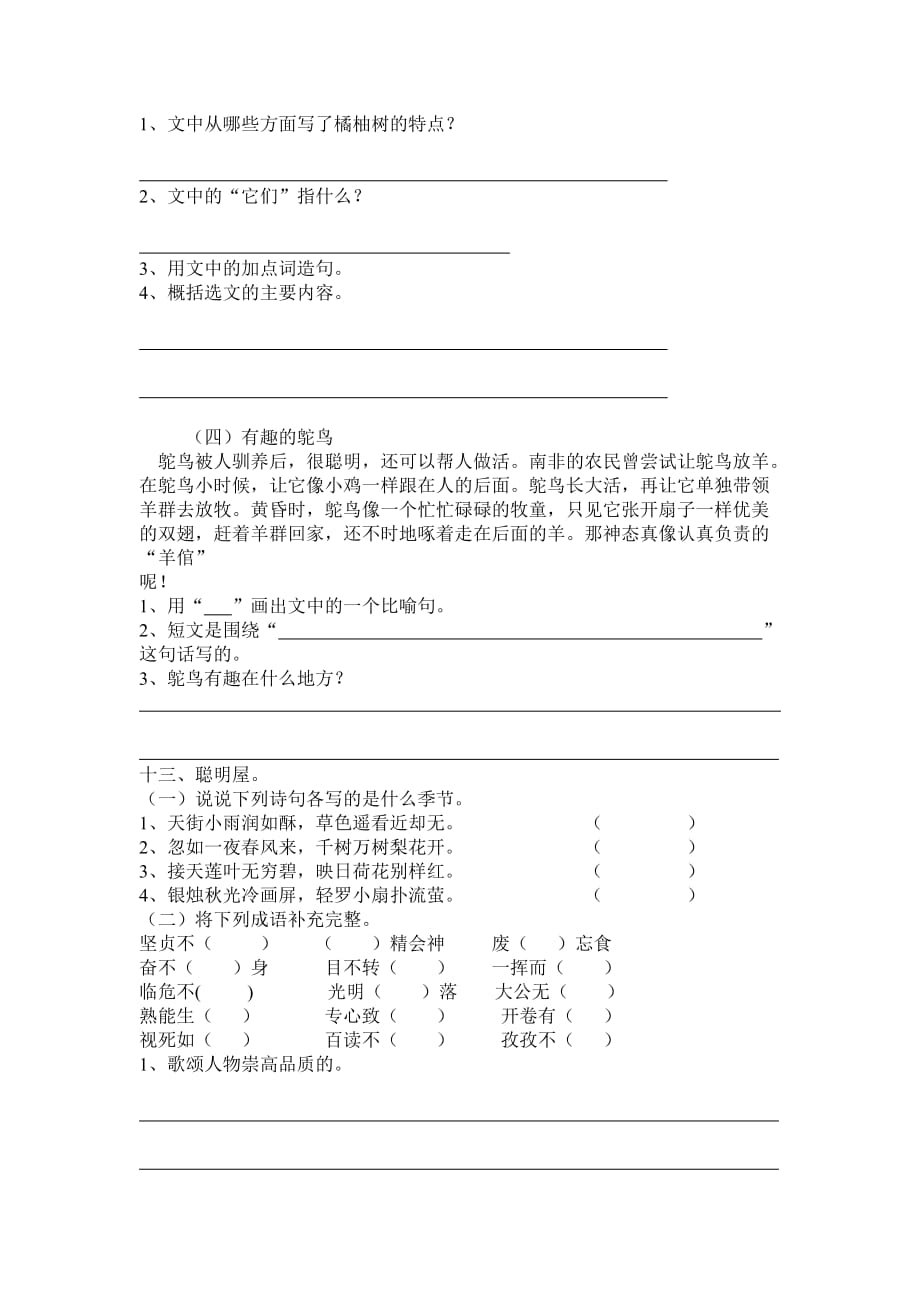 2019年五年级语文周末卷四.doc_第4页