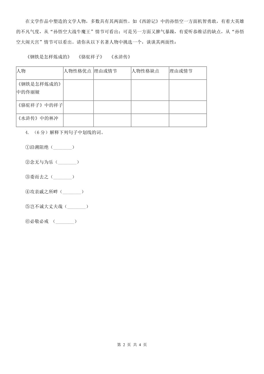 冀教版2020年中考语文总复习：闯关训练十七C卷.doc_第2页