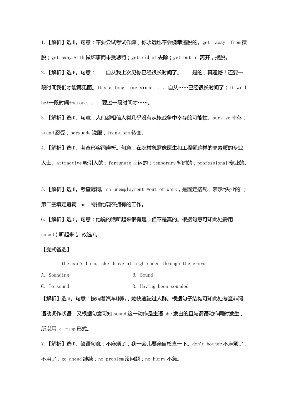 2019-2020年高考英语二轮复习单项填空精练精析8.doc_第3页