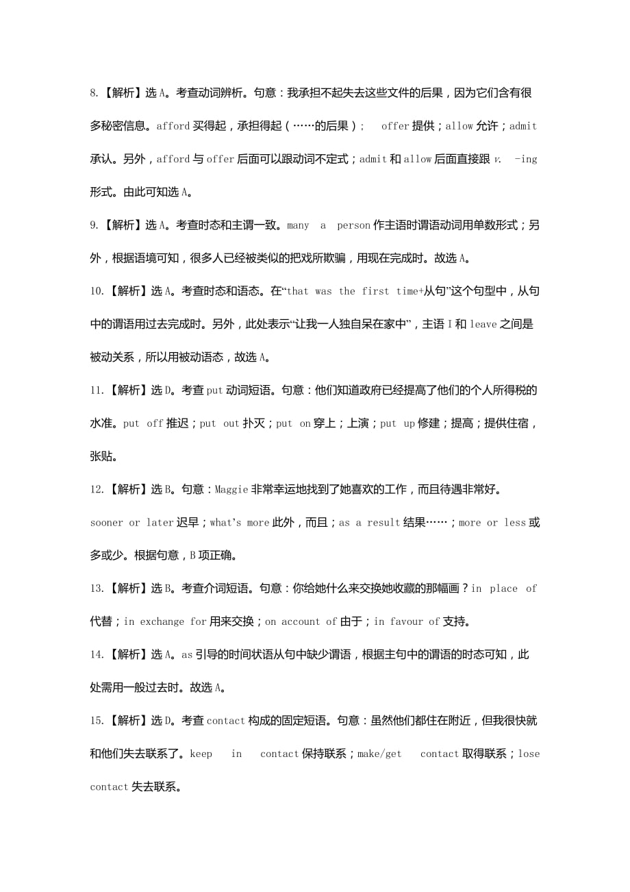 2019-2020年高考英语二轮复习单项填空精练精析8.doc_第4页