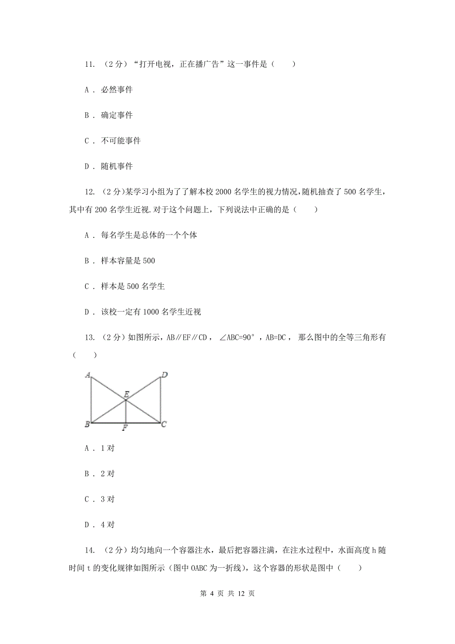 2019-2020学年下学期期末模拟七年级数学试卷A卷.doc_第4页