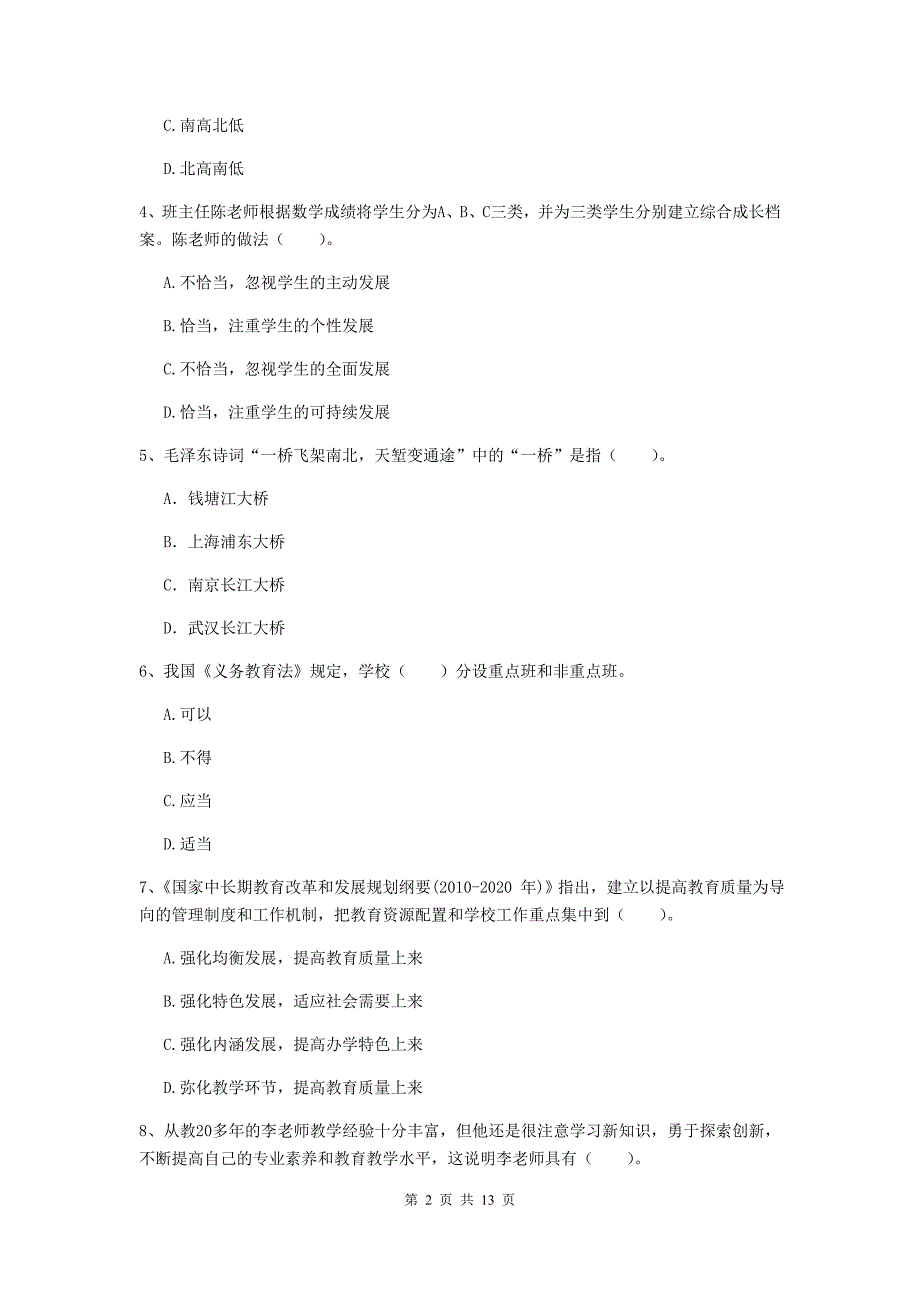 小学教师资格考试《综合素质（小学）》能力检测试卷A卷 含答案.doc_第2页