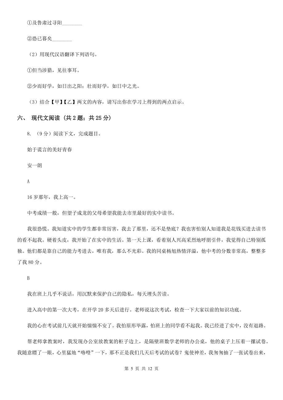 北师大版2019-2020学年七年级上学期语文期末质量测试试卷（I）卷.doc_第5页