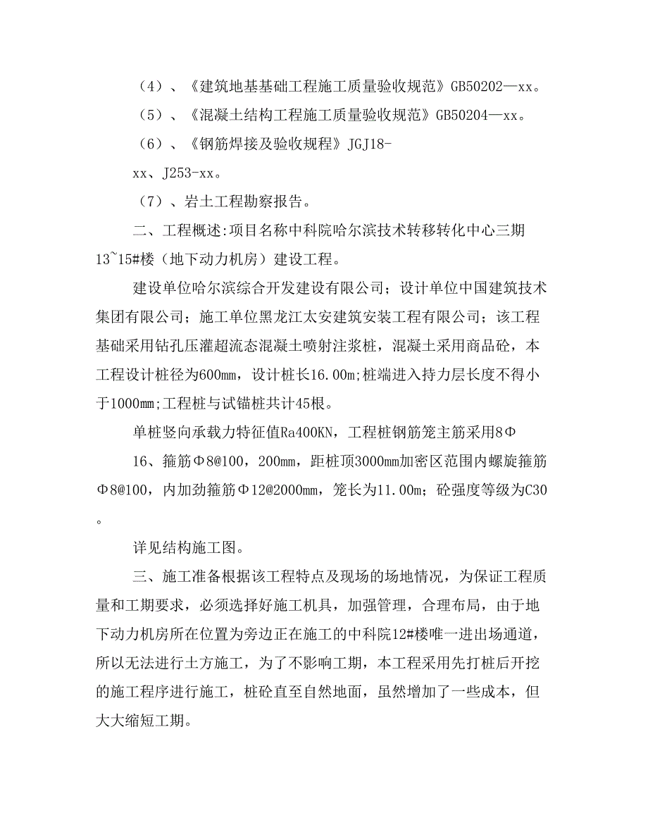 方案动力机房桩机方案_第2页