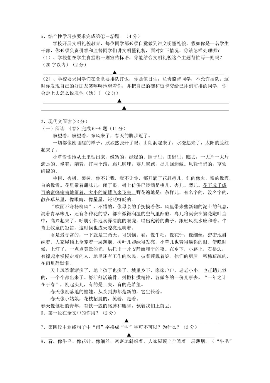 2019-2020年七年级语文上学期期中试题 语文版.doc_第2页