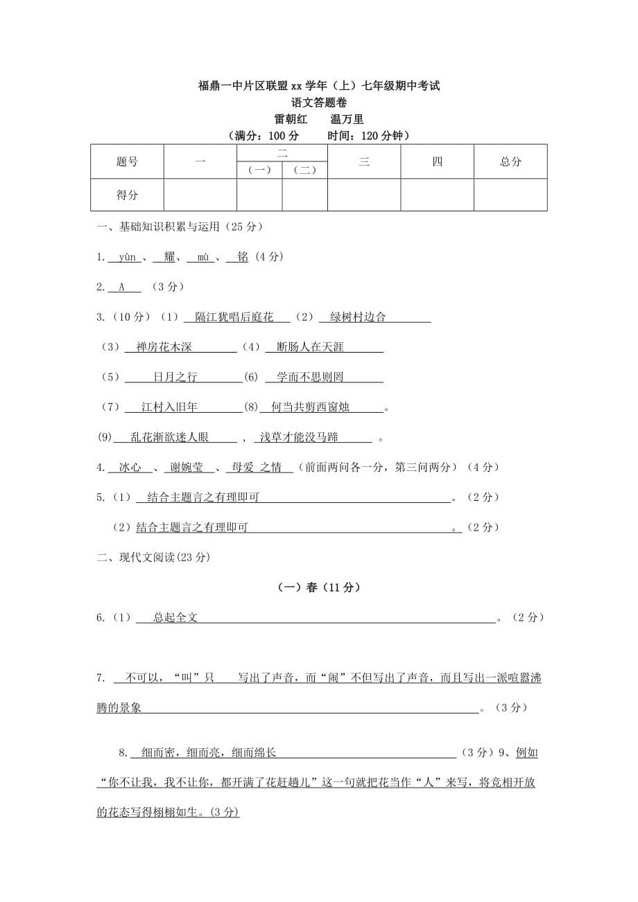 2019-2020年七年级语文上学期期中试题 语文版.doc_第5页