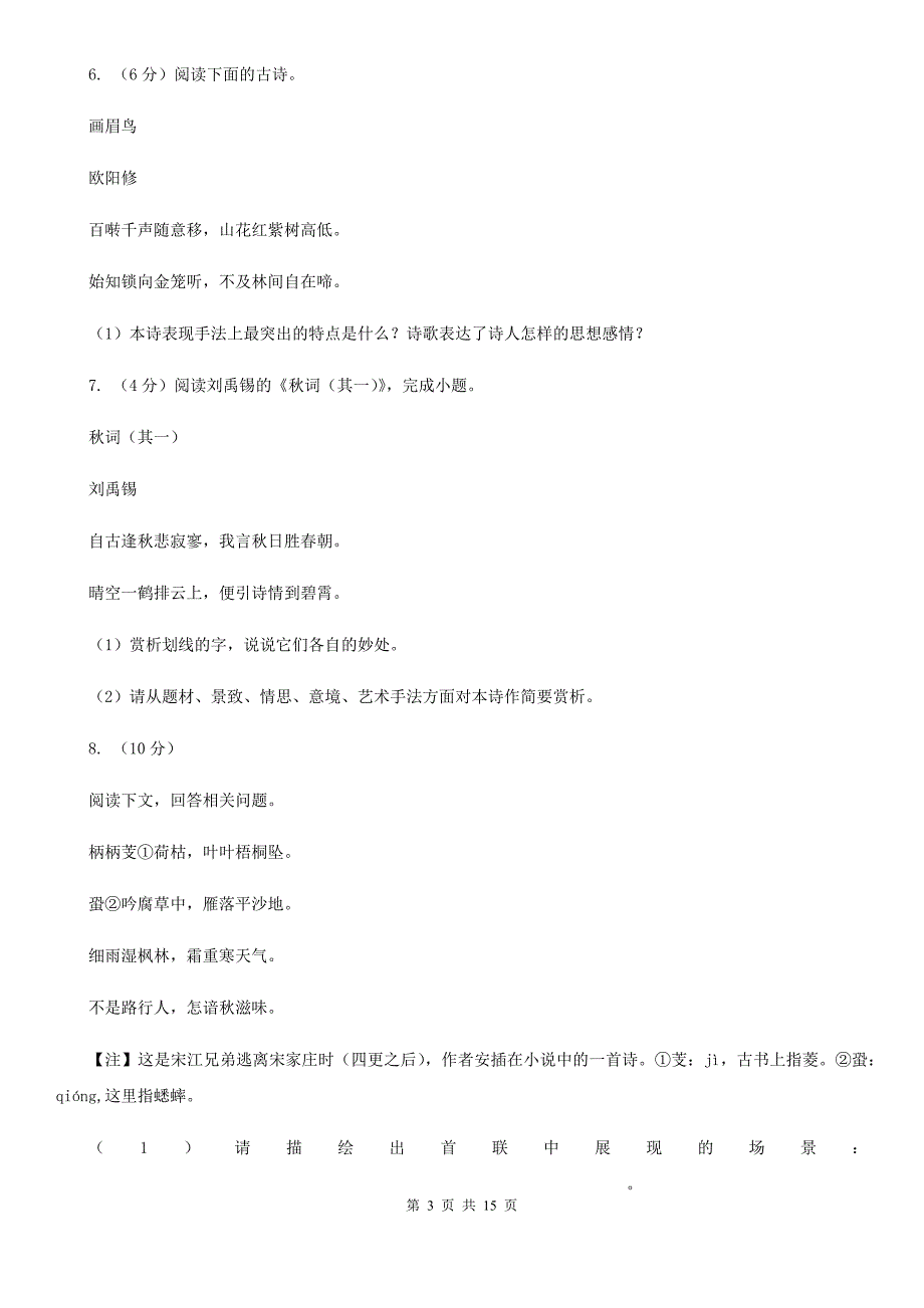 人教版备考2020年中考语文高频考点剖析：专题9 古诗词鉴赏.doc_第3页