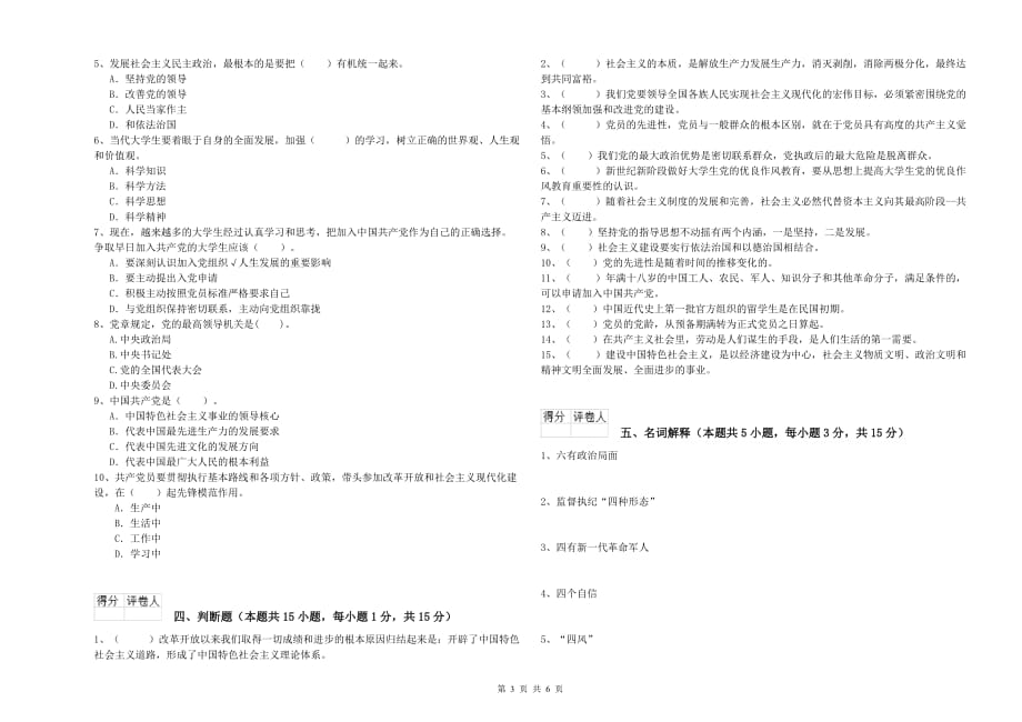 信息科学与技术学院党校毕业考试试题C卷 附解析.doc_第3页