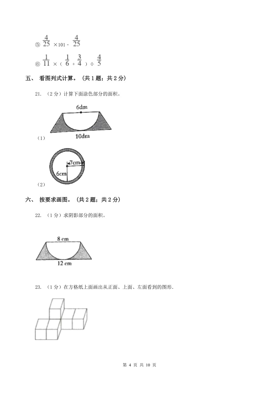 西师大版2019-2020学年六年级上册数学期中考试试卷（II ）卷.doc_第4页