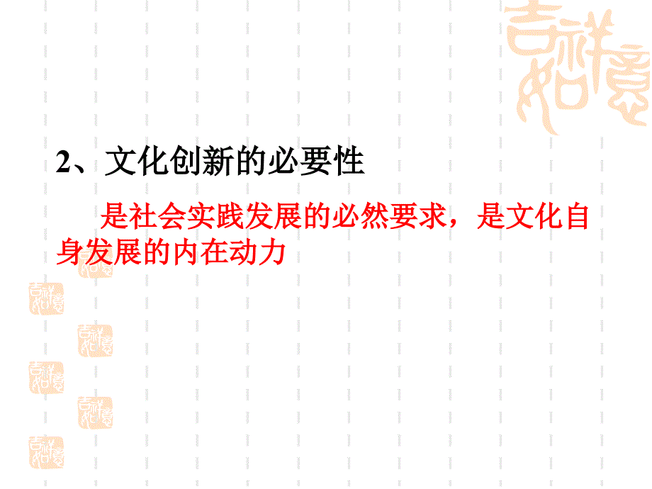 高二文化生活全套课件教学作者20个之二 20125484610_第4页