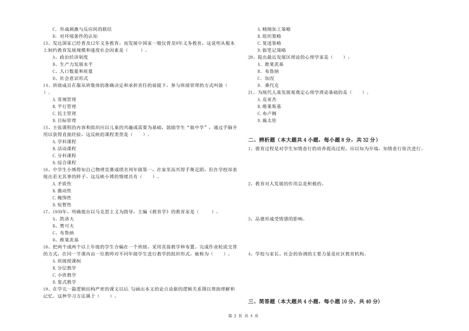 中学教师资格证《教育知识与能力》能力提升试题 附答案.doc_第2页