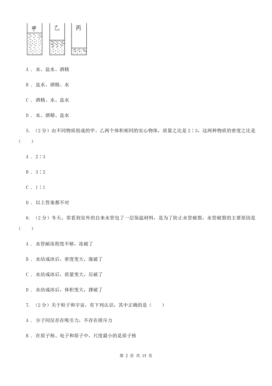 2019-2020学年八年级下学期期中考试物理试卷D卷.doc_第2页