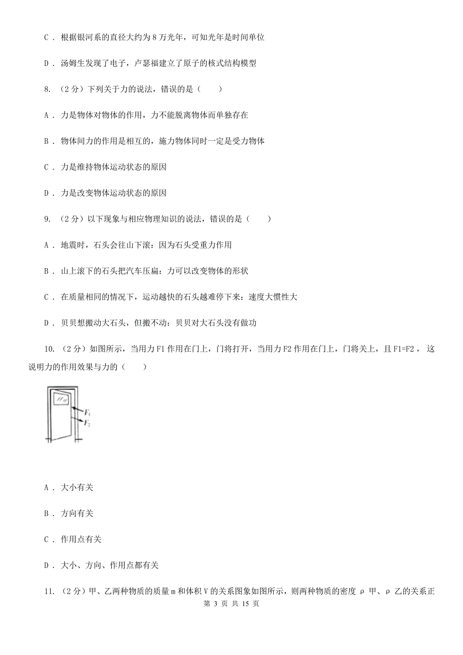 2019-2020学年八年级下学期期中考试物理试卷D卷.doc_第3页