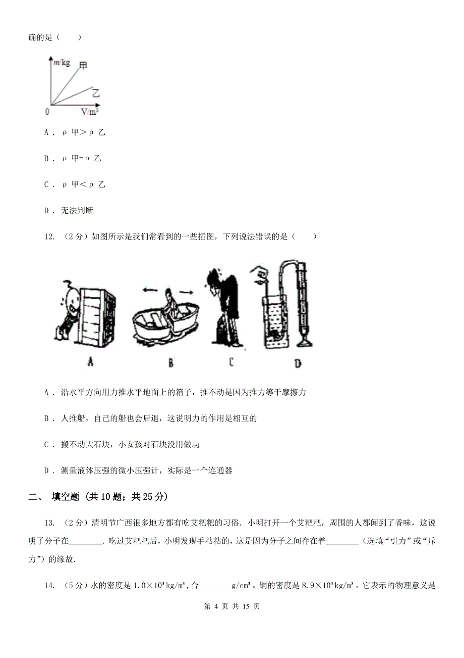 2019-2020学年八年级下学期期中考试物理试卷D卷.doc_第4页