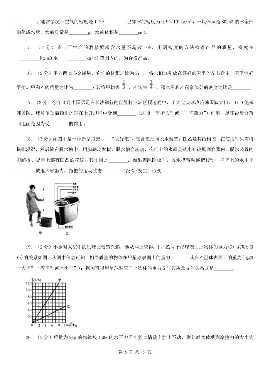 2019-2020学年八年级下学期期中考试物理试卷D卷.doc_第5页