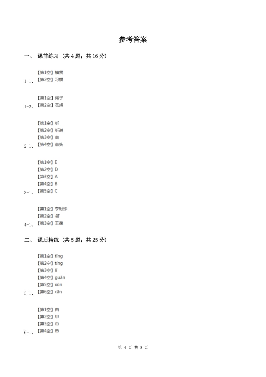 部编版2019-2020学年二年级下册语文课文5要是你在野外迷了路同步练习A卷.doc_第4页