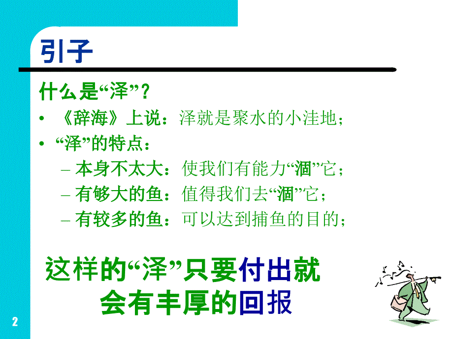 社区市场的有效开发ppt课件.pptx_第3页