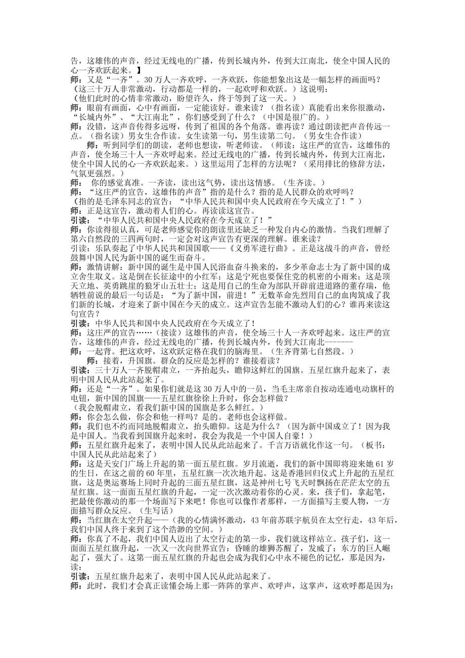 2019年六年级语文教学案例.doc_第5页