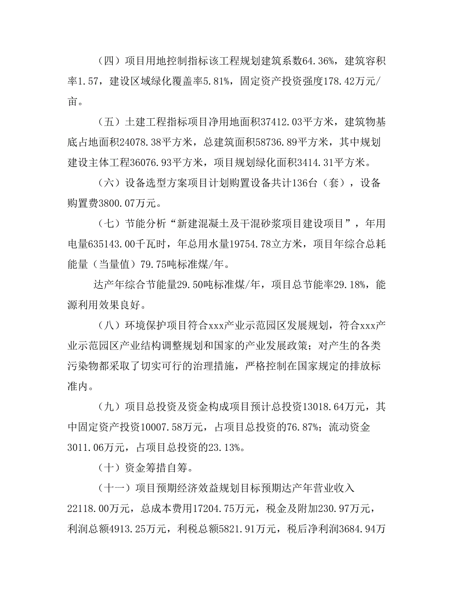 新建废旧金属再生资源利用项目建议书(项目申请方案)_第3页