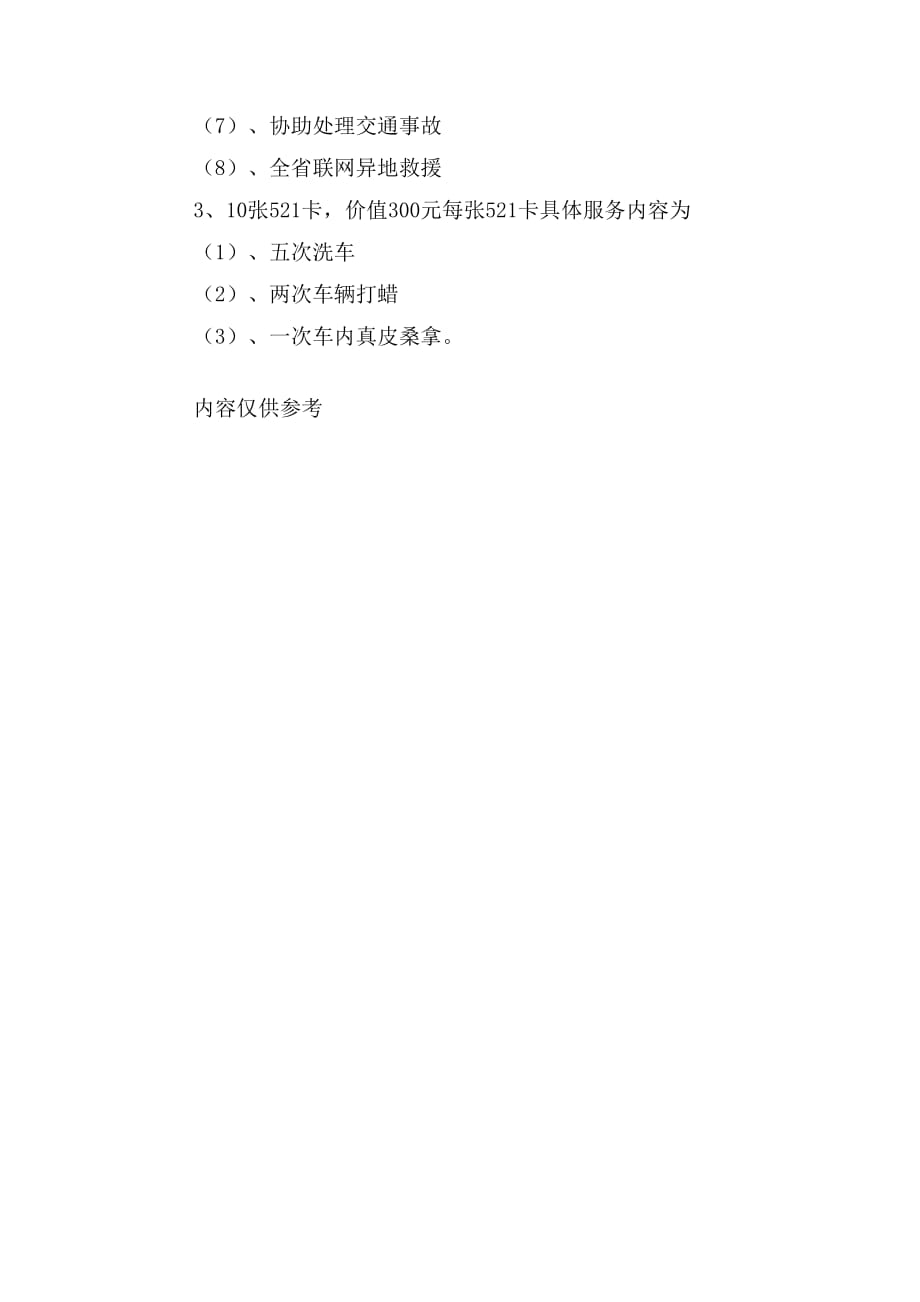 健身房运动会所经营管理资料威莱仕健身周年庆会员活动回报洗车合作方案_第2页